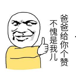 夸老爸的表情包,夸老爸表情包，解锁父爱新姿势